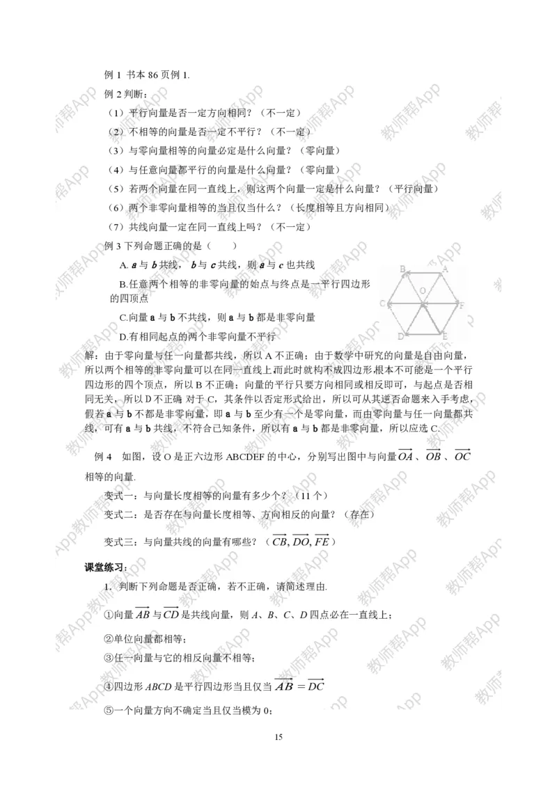 必修4教案(1)_教资初高中_教资面试2025教资面试备考资料合集_教资面试资料合集_2025教资面试资料_25上教资面试-小学资料包_19教案：合集_高中学科全册教案_高中数学全册教案