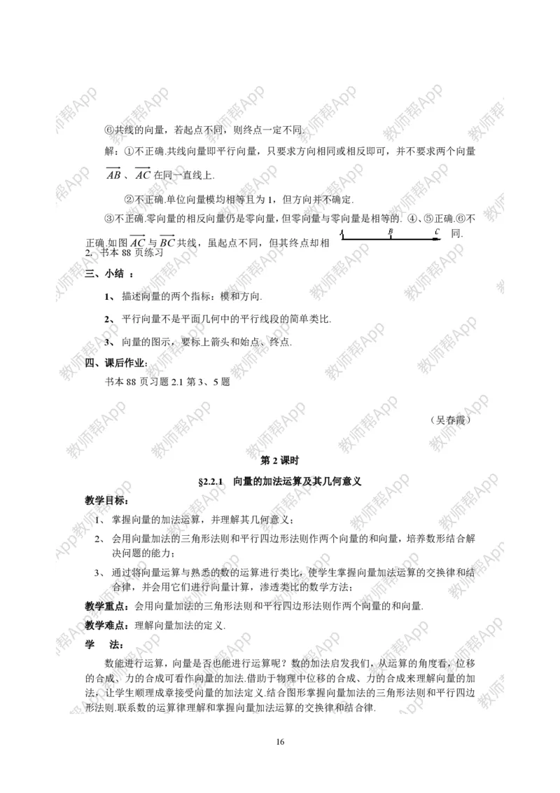 必修4教案(1)_教资初高中_教资面试2025教资面试备考资料合集_教资面试资料合集_2025教资面试资料_25上教资面试-小学资料包_19教案：合集_高中学科全册教案_高中数学全册教案