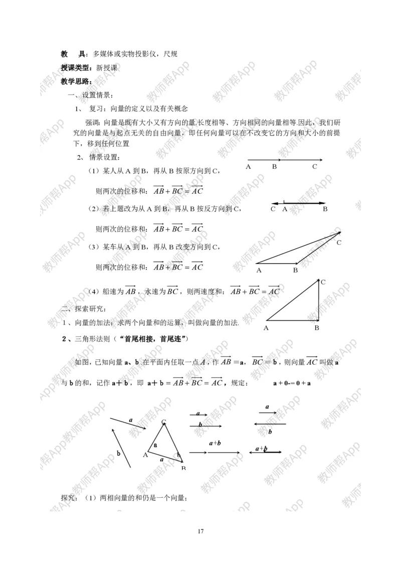 必修4教案(1)_教资初高中_教资面试2025教资面试备考资料合集_教资面试资料合集_2025教资面试资料_25上教资面试-小学资料包_19教案：合集_高中学科全册教案_高中数学全册教案