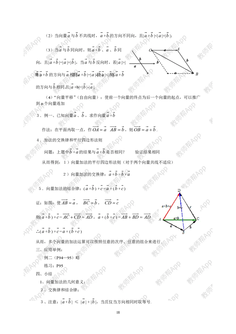 必修4教案(1)_教资初高中_教资面试2025教资面试备考资料合集_教资面试资料合集_2025教资面试资料_25上教资面试-小学资料包_19教案：合集_高中学科全册教案_高中数学全册教案