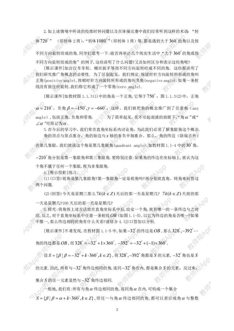 必修4教案(1)_教资初高中_教资面试2025教资面试备考资料合集_教资面试资料合集_2025教资面试资料_25上教资面试-小学资料包_19教案：合集_高中学科全册教案_高中数学全册教案