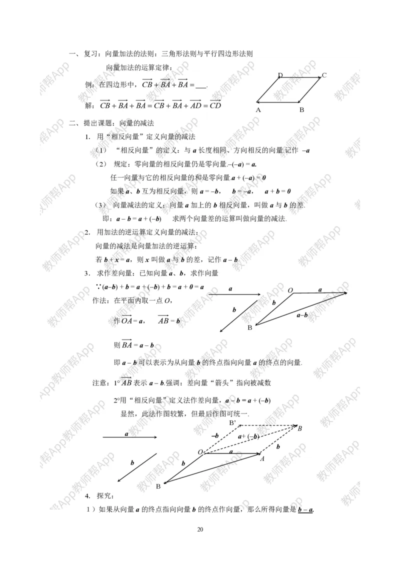 必修4教案(1)_教资初高中_教资面试2025教资面试备考资料合集_教资面试资料合集_2025教资面试资料_25上教资面试-小学资料包_19教案：合集_高中学科全册教案_高中数学全册教案