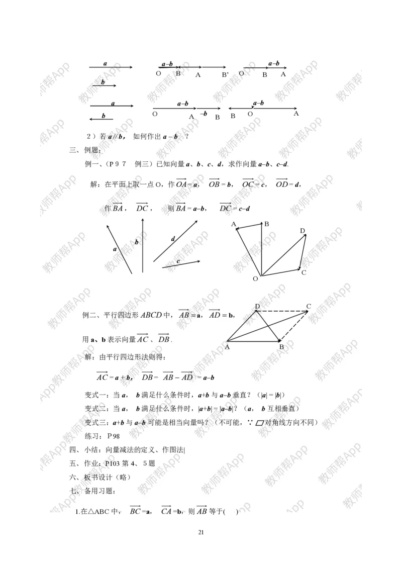 必修4教案(1)_教资初高中_教资面试2025教资面试备考资料合集_教资面试资料合集_2025教资面试资料_25上教资面试-小学资料包_19教案：合集_高中学科全册教案_高中数学全册教案