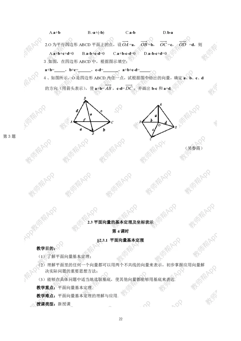 必修4教案(1)_教资初高中_教资面试2025教资面试备考资料合集_教资面试资料合集_2025教资面试资料_25上教资面试-小学资料包_19教案：合集_高中学科全册教案_高中数学全册教案