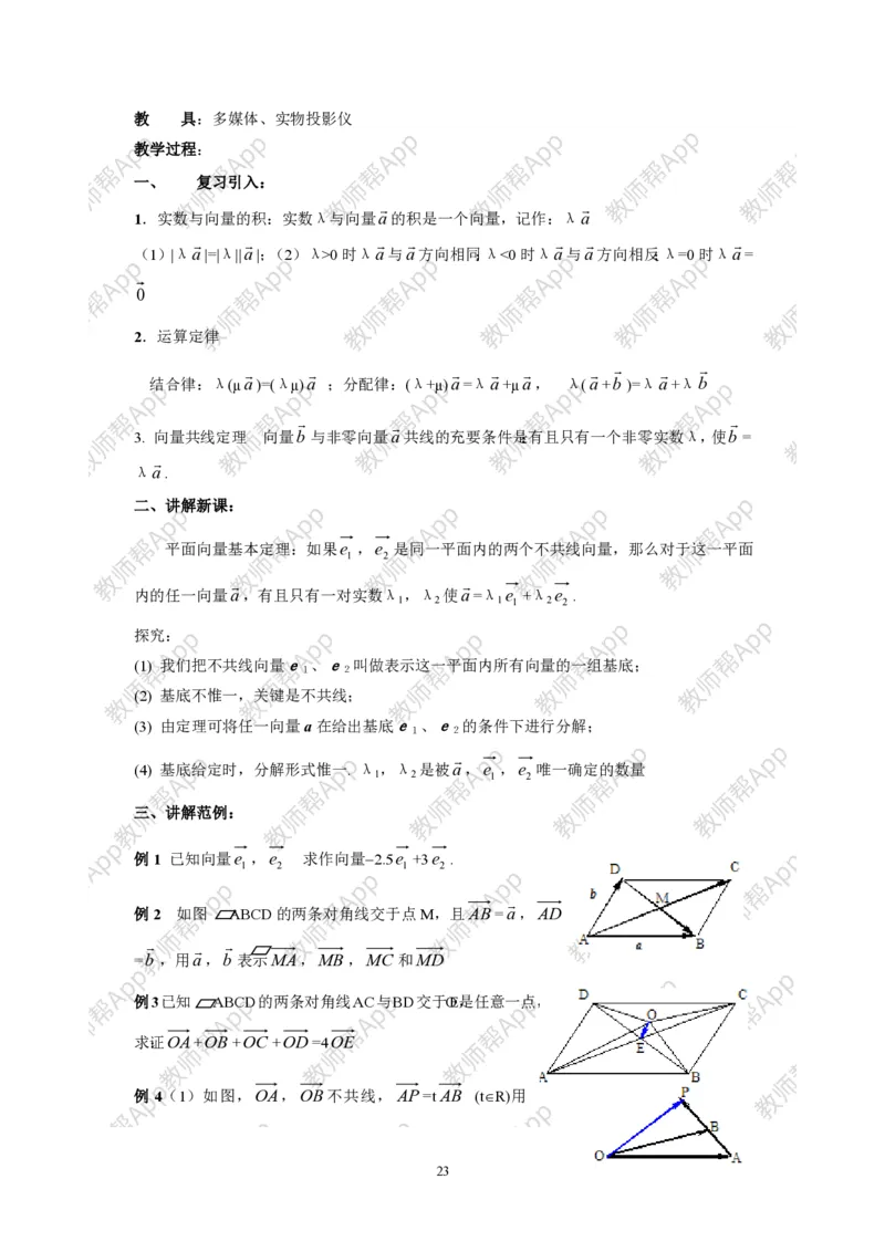 必修4教案(1)_教资初高中_教资面试2025教资面试备考资料合集_教资面试资料合集_2025教资面试资料_25上教资面试-小学资料包_19教案：合集_高中学科全册教案_高中数学全册教案