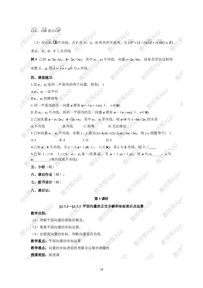 必修4教案(1)_教资初高中_教资面试2025教资面试备考资料合集_教资面试资料合集_2025教资面试资料_25上教资面试-小学资料包_19教案：合集_高中学科全册教案_高中数学全册教案