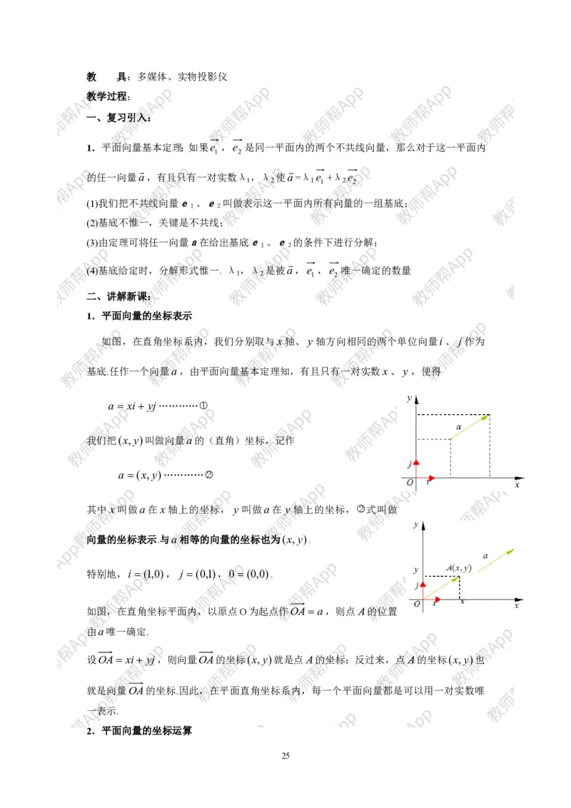 必修4教案(1)_教资初高中_教资面试2025教资面试备考资料合集_教资面试资料合集_2025教资面试资料_25上教资面试-小学资料包_19教案：合集_高中学科全册教案_高中数学全册教案
