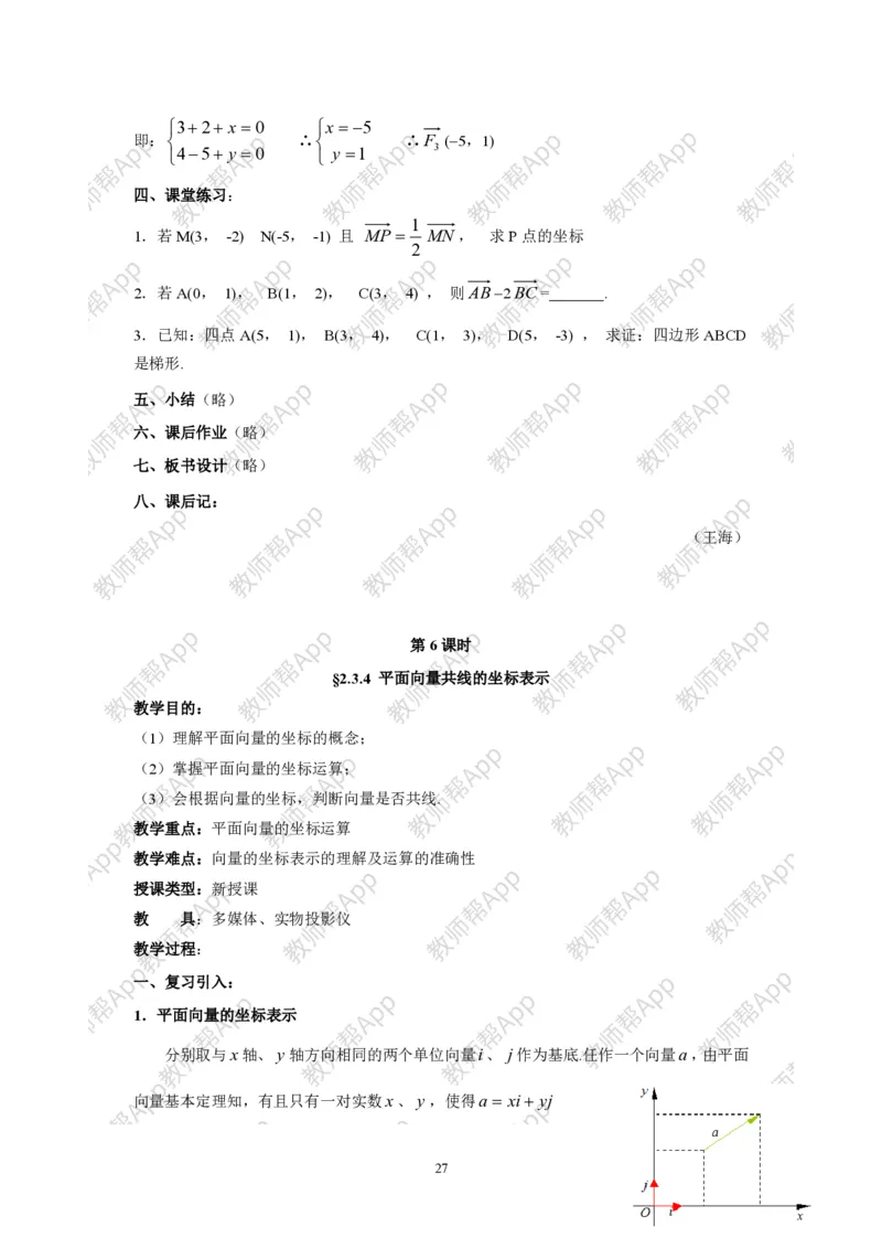 必修4教案(1)_教资初高中_教资面试2025教资面试备考资料合集_教资面试资料合集_2025教资面试资料_25上教资面试-小学资料包_19教案：合集_高中学科全册教案_高中数学全册教案