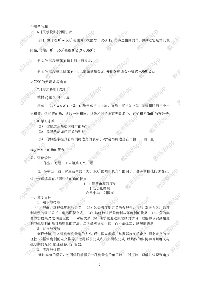 必修4教案(1)_教资初高中_教资面试2025教资面试备考资料合集_教资面试资料合集_2025教资面试资料_25上教资面试-小学资料包_19教案：合集_高中学科全册教案_高中数学全册教案