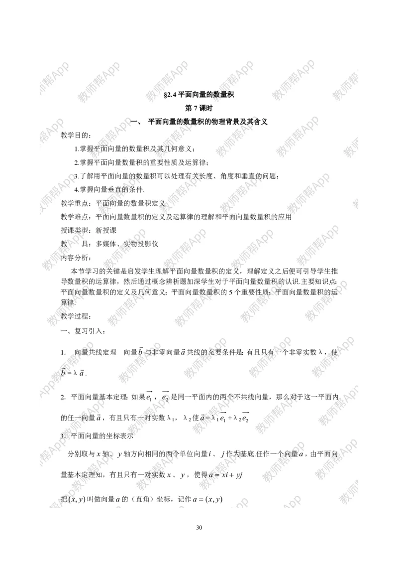 必修4教案(1)_教资初高中_教资面试2025教资面试备考资料合集_教资面试资料合集_2025教资面试资料_25上教资面试-小学资料包_19教案：合集_高中学科全册教案_高中数学全册教案