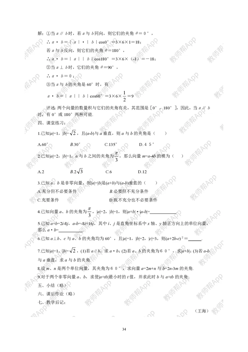 必修4教案(1)_教资初高中_教资面试2025教资面试备考资料合集_教资面试资料合集_2025教资面试资料_25上教资面试-小学资料包_19教案：合集_高中学科全册教案_高中数学全册教案