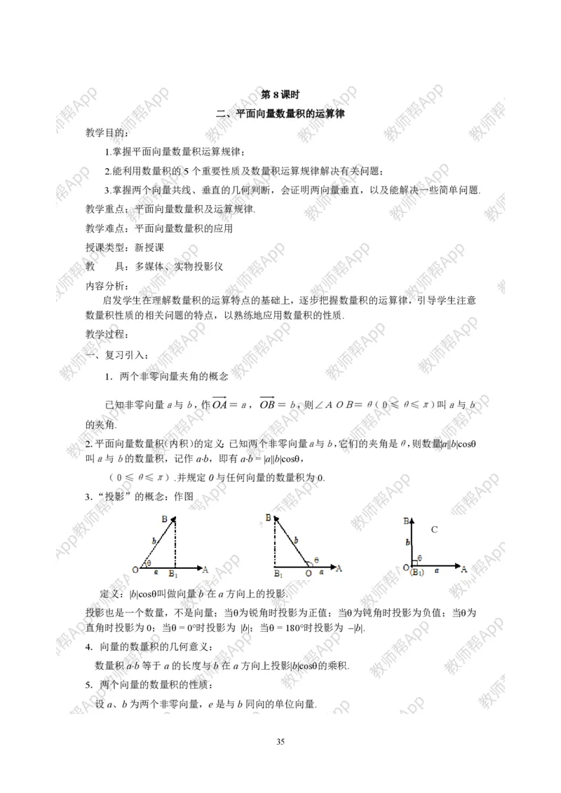 必修4教案(1)_教资初高中_教资面试2025教资面试备考资料合集_教资面试资料合集_2025教资面试资料_25上教资面试-小学资料包_19教案：合集_高中学科全册教案_高中数学全册教案