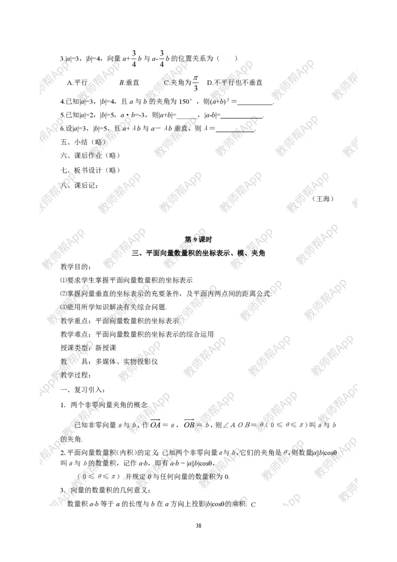 必修4教案(1)_教资初高中_教资面试2025教资面试备考资料合集_教资面试资料合集_2025教资面试资料_25上教资面试-小学资料包_19教案：合集_高中学科全册教案_高中数学全册教案