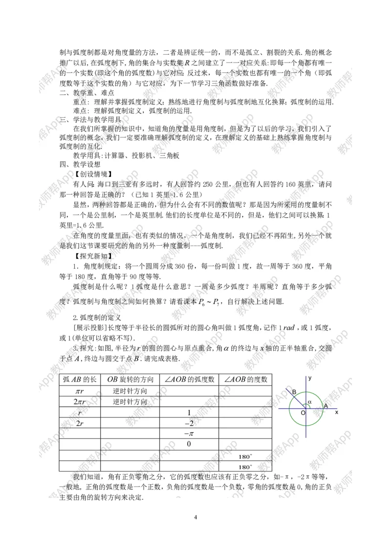 必修4教案(1)_教资初高中_教资面试2025教资面试备考资料合集_教资面试资料合集_2025教资面试资料_25上教资面试-小学资料包_19教案：合集_高中学科全册教案_高中数学全册教案