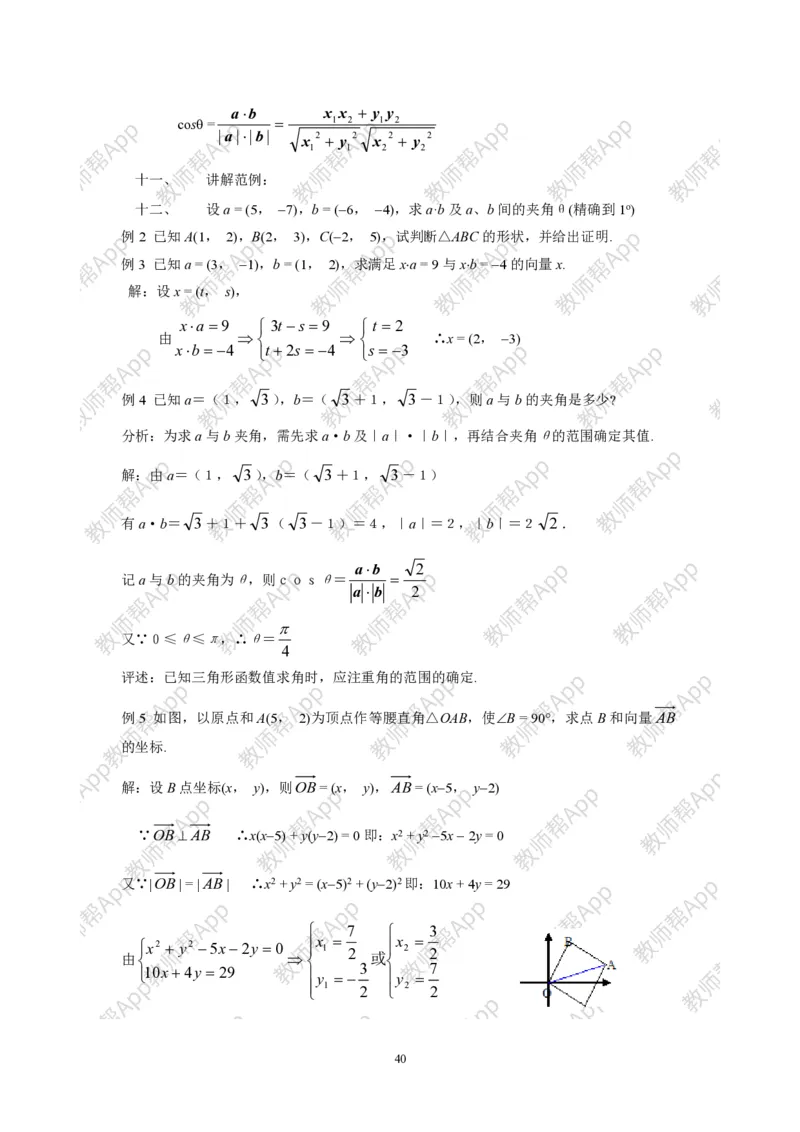 必修4教案(1)_教资初高中_教资面试2025教资面试备考资料合集_教资面试资料合集_2025教资面试资料_25上教资面试-小学资料包_19教案：合集_高中学科全册教案_高中数学全册教案
