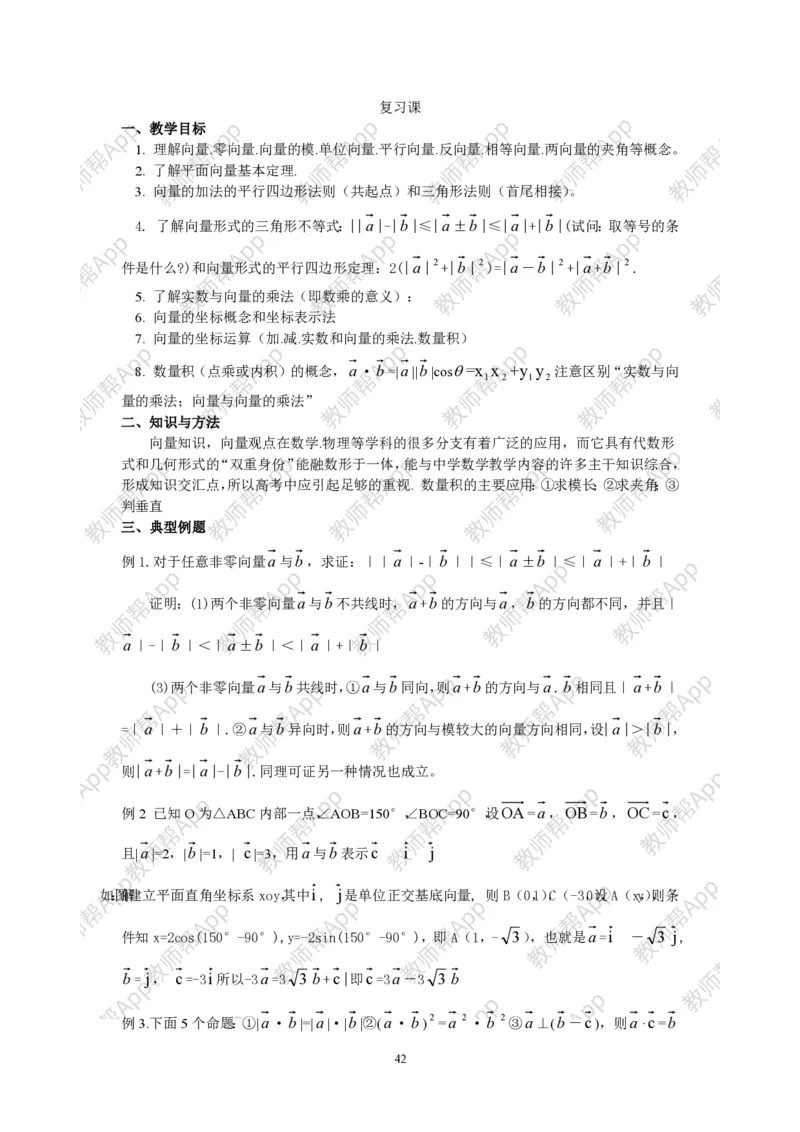 必修4教案(1)_教资初高中_教资面试2025教资面试备考资料合集_教资面试资料合集_2025教资面试资料_25上教资面试-小学资料包_19教案：合集_高中学科全册教案_高中数学全册教案