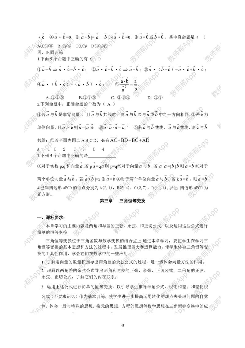 必修4教案(1)_教资初高中_教资面试2025教资面试备考资料合集_教资面试资料合集_2025教资面试资料_25上教资面试-小学资料包_19教案：合集_高中学科全册教案_高中数学全册教案