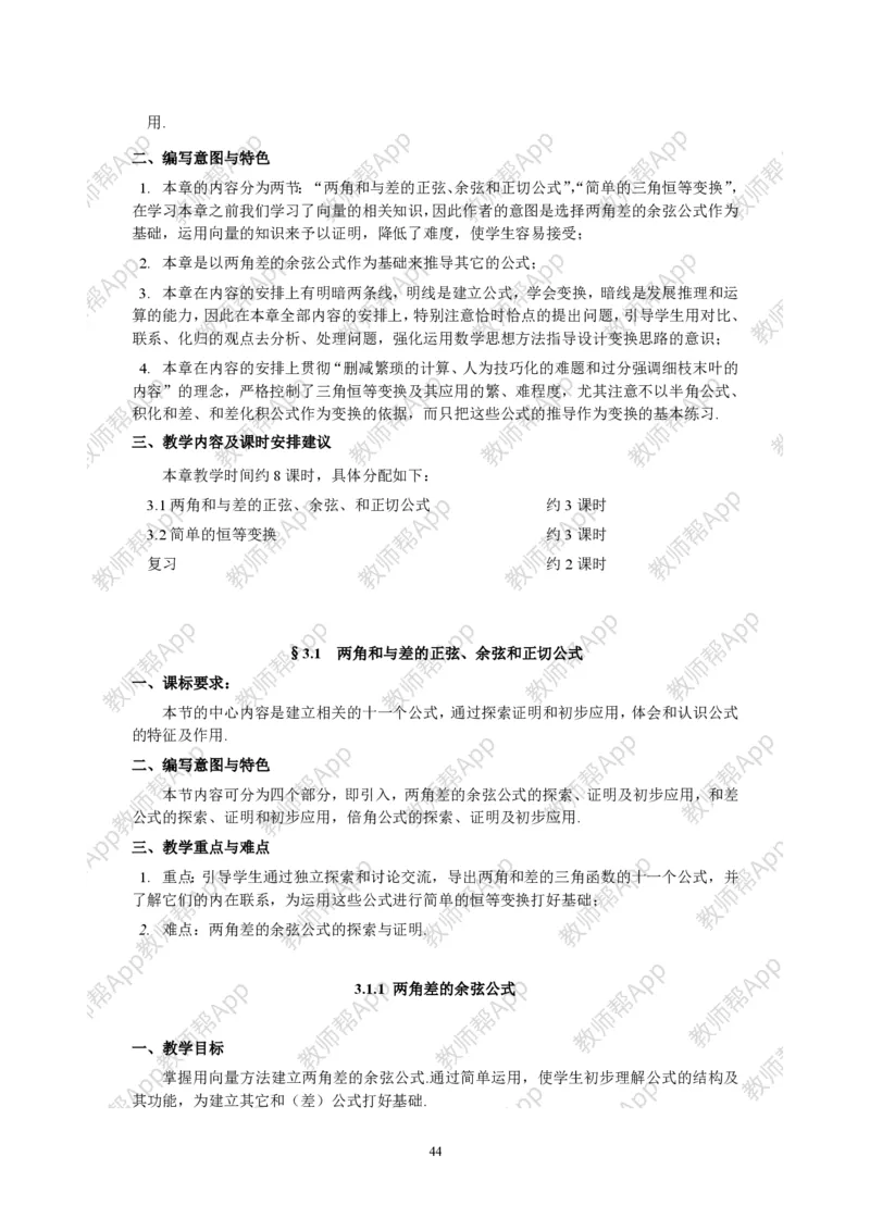 必修4教案(1)_教资初高中_教资面试2025教资面试备考资料合集_教资面试资料合集_2025教资面试资料_25上教资面试-小学资料包_19教案：合集_高中学科全册教案_高中数学全册教案
