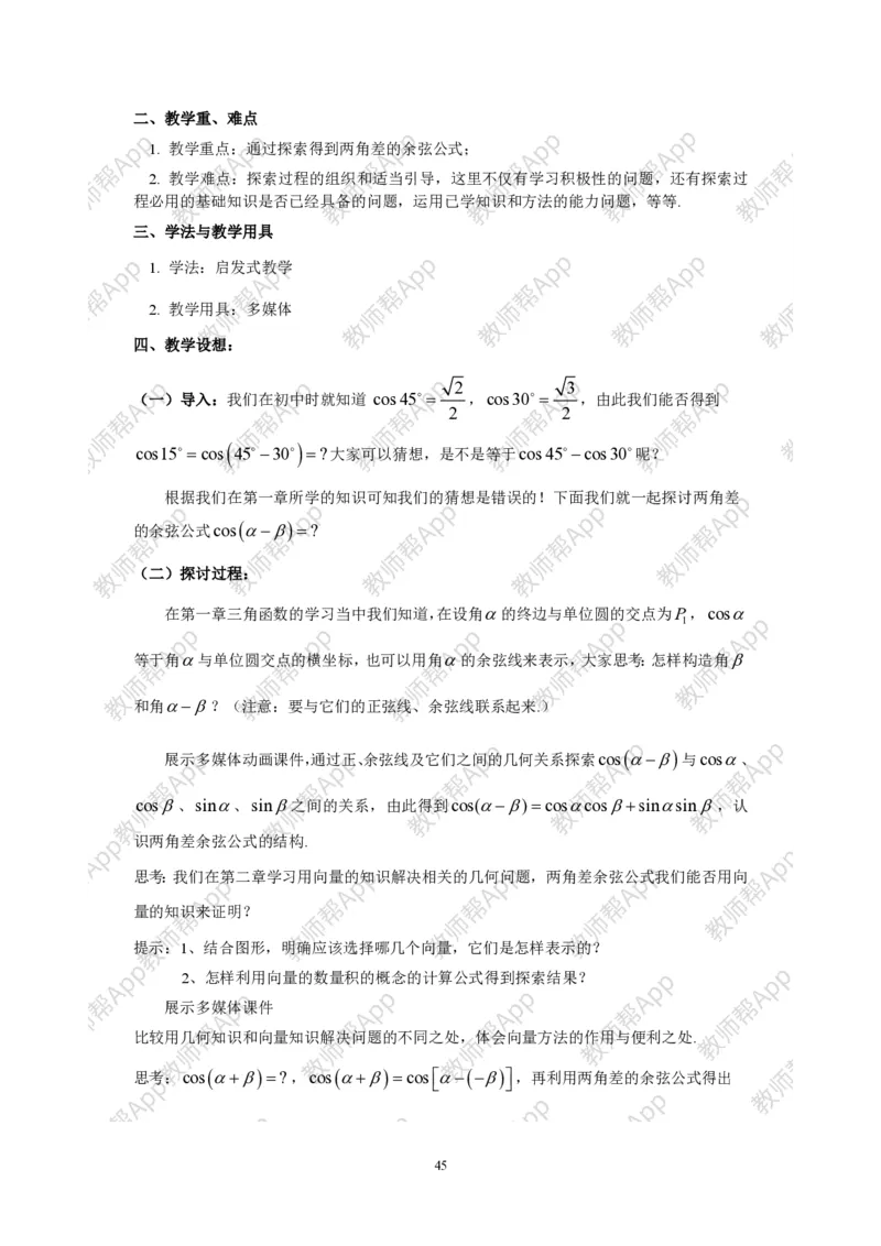 必修4教案(1)_教资初高中_教资面试2025教资面试备考资料合集_教资面试资料合集_2025教资面试资料_25上教资面试-小学资料包_19教案：合集_高中学科全册教案_高中数学全册教案