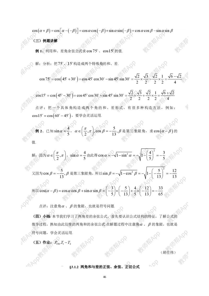 必修4教案(1)_教资初高中_教资面试2025教资面试备考资料合集_教资面试资料合集_2025教资面试资料_25上教资面试-小学资料包_19教案：合集_高中学科全册教案_高中数学全册教案