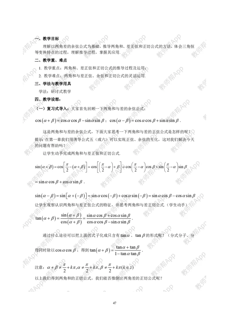 必修4教案(1)_教资初高中_教资面试2025教资面试备考资料合集_教资面试资料合集_2025教资面试资料_25上教资面试-小学资料包_19教案：合集_高中学科全册教案_高中数学全册教案
