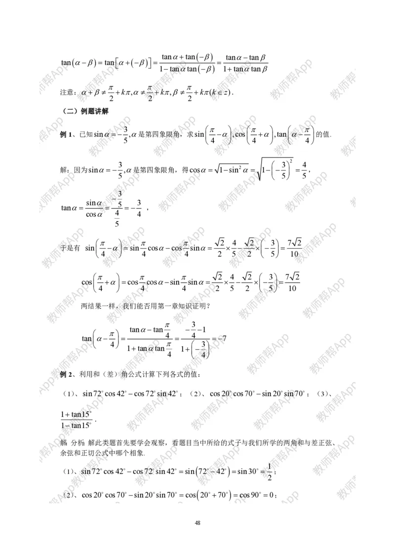 必修4教案(1)_教资初高中_教资面试2025教资面试备考资料合集_教资面试资料合集_2025教资面试资料_25上教资面试-小学资料包_19教案：合集_高中学科全册教案_高中数学全册教案