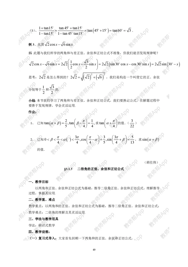 必修4教案(1)_教资初高中_教资面试2025教资面试备考资料合集_教资面试资料合集_2025教资面试资料_25上教资面试-小学资料包_19教案：合集_高中学科全册教案_高中数学全册教案