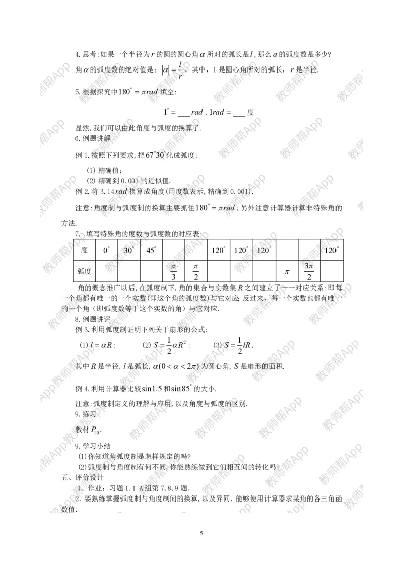 必修4教案(1)_教资初高中_教资面试2025教资面试备考资料合集_教资面试资料合集_2025教资面试资料_25上教资面试-小学资料包_19教案：合集_高中学科全册教案_高中数学全册教案