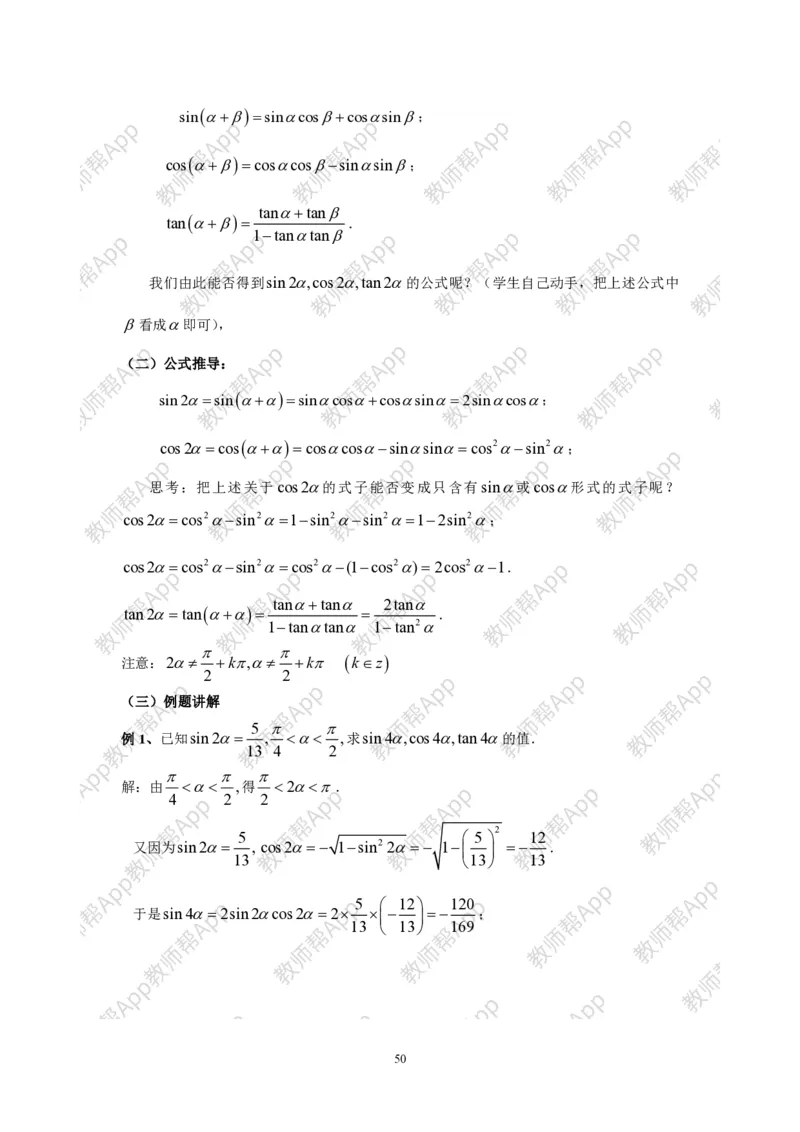 必修4教案(1)_教资初高中_教资面试2025教资面试备考资料合集_教资面试资料合集_2025教资面试资料_25上教资面试-小学资料包_19教案：合集_高中学科全册教案_高中数学全册教案