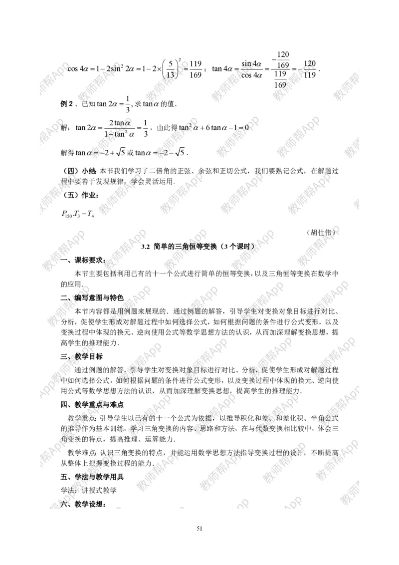 必修4教案(1)_教资初高中_教资面试2025教资面试备考资料合集_教资面试资料合集_2025教资面试资料_25上教资面试-小学资料包_19教案：合集_高中学科全册教案_高中数学全册教案