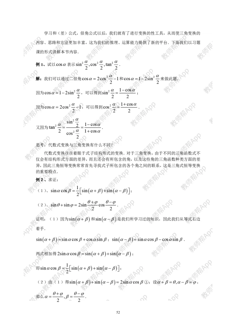 必修4教案(1)_教资初高中_教资面试2025教资面试备考资料合集_教资面试资料合集_2025教资面试资料_25上教资面试-小学资料包_19教案：合集_高中学科全册教案_高中数学全册教案