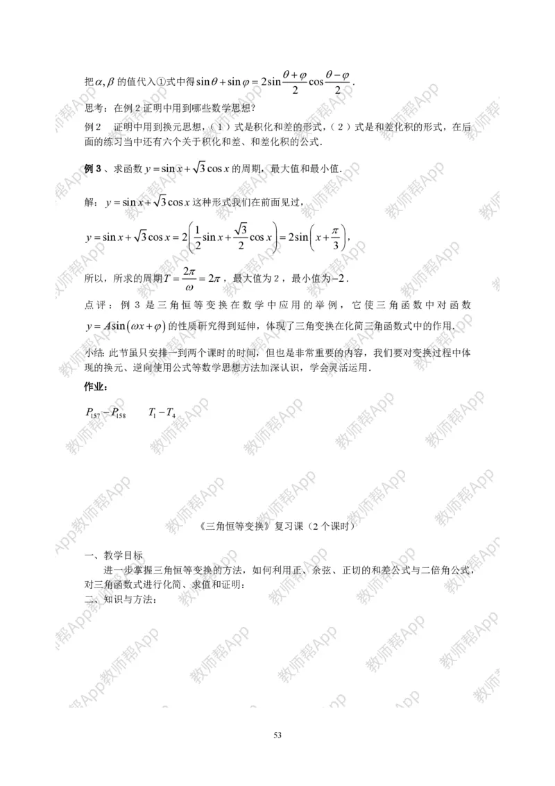 必修4教案(1)_教资初高中_教资面试2025教资面试备考资料合集_教资面试资料合集_2025教资面试资料_25上教资面试-小学资料包_19教案：合集_高中学科全册教案_高中数学全册教案