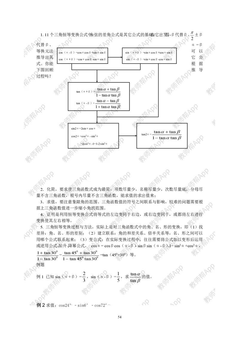 必修4教案(1)_教资初高中_教资面试2025教资面试备考资料合集_教资面试资料合集_2025教资面试资料_25上教资面试-小学资料包_19教案：合集_高中学科全册教案_高中数学全册教案