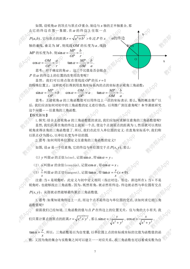 必修4教案(1)_教资初高中_教资面试2025教资面试备考资料合集_教资面试资料合集_2025教资面试资料_25上教资面试-小学资料包_19教案：合集_高中学科全册教案_高中数学全册教案