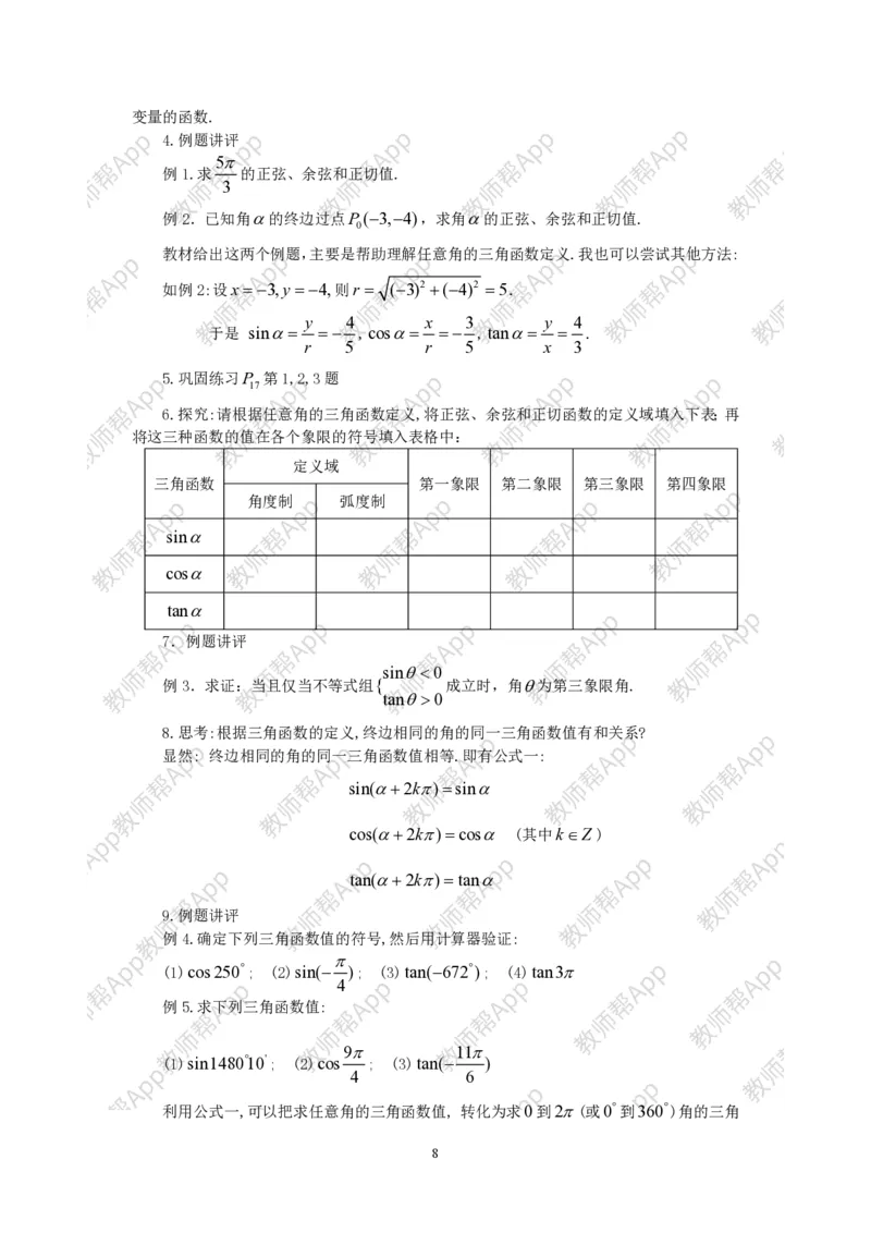 必修4教案(1)_教资初高中_教资面试2025教资面试备考资料合集_教资面试资料合集_2025教资面试资料_25上教资面试-小学资料包_19教案：合集_高中学科全册教案_高中数学全册教案