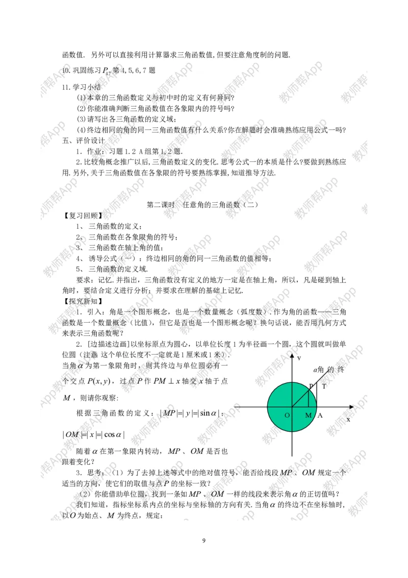 必修4教案(1)_教资初高中_教资面试2025教资面试备考资料合集_教资面试资料合集_2025教资面试资料_25上教资面试-小学资料包_19教案：合集_高中学科全册教案_高中数学全册教案