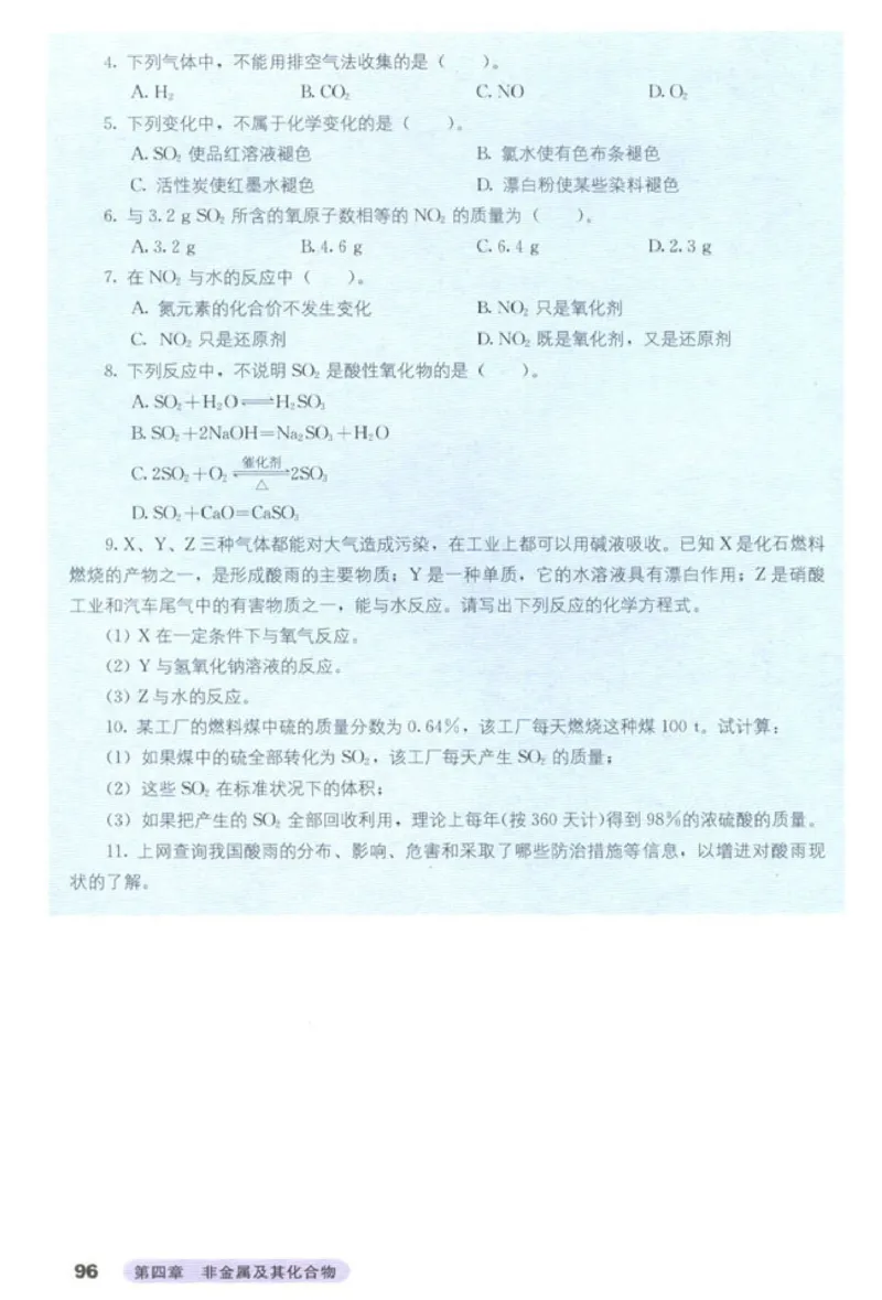 高中化学必修1(1)_教资初高中_教资面试2025教资面试备考资料合集_教资面试资料合集_2025教资面试资料_25上教资面试-小学资料包_20教材：全册_高中_高中化学