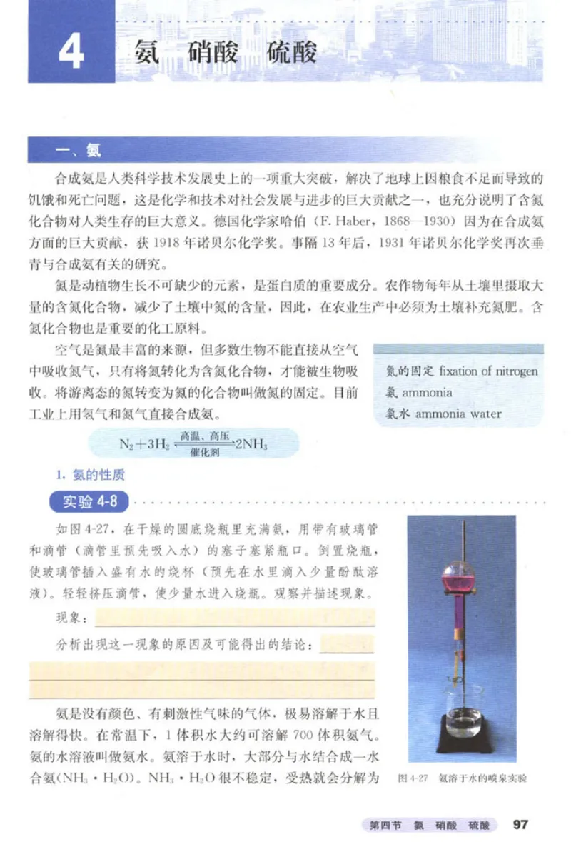 高中化学必修1(1)_教资初高中_教资面试2025教资面试备考资料合集_教资面试资料合集_2025教资面试资料_25上教资面试-小学资料包_20教材：全册_高中_高中化学