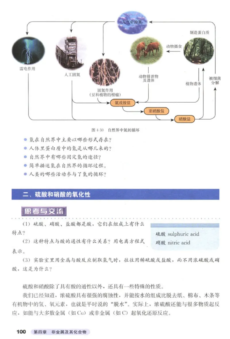高中化学必修1(1)_教资初高中_教资面试2025教资面试备考资料合集_教资面试资料合集_2025教资面试资料_25上教资面试-小学资料包_20教材：全册_高中_高中化学
