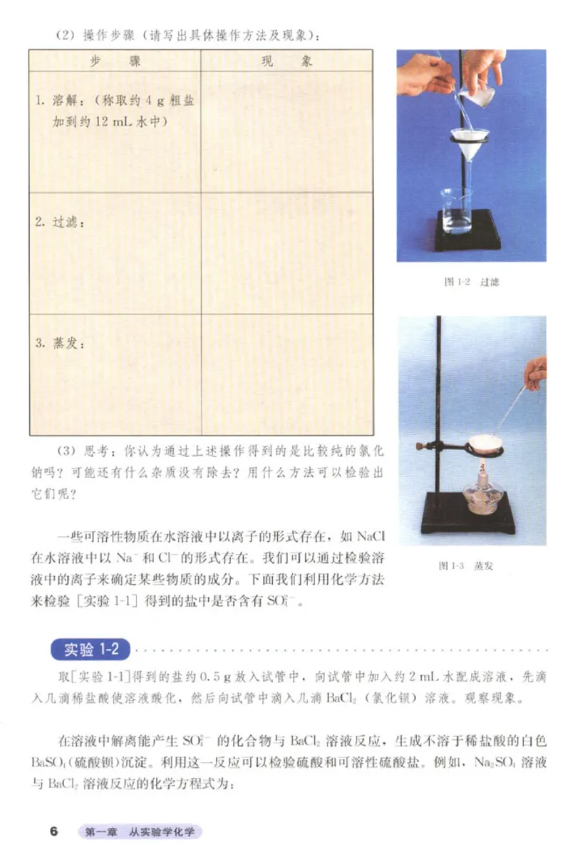 高中化学必修1(1)_教资初高中_教资面试2025教资面试备考资料合集_教资面试资料合集_2025教资面试资料_25上教资面试-小学资料包_20教材：全册_高中_高中化学