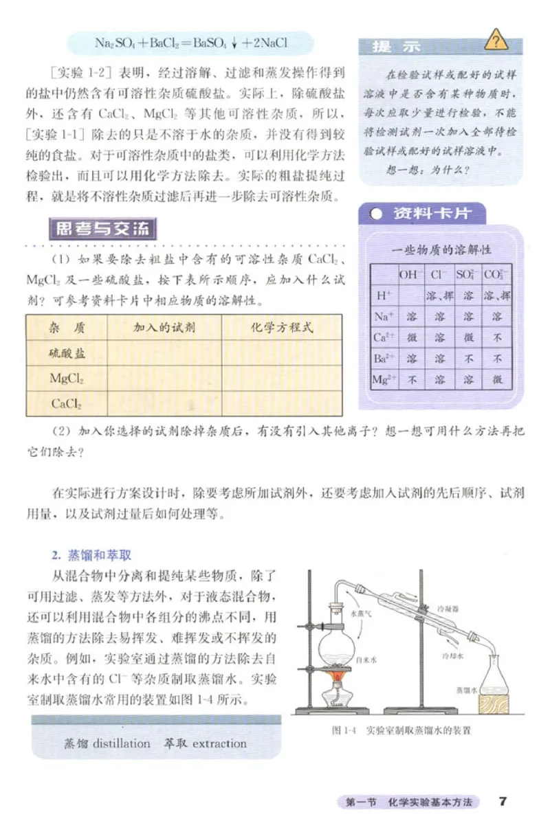 高中化学必修1(1)_教资初高中_教资面试2025教资面试备考资料合集_教资面试资料合集_2025教资面试资料_25上教资面试-小学资料包_20教材：全册_高中_高中化学
