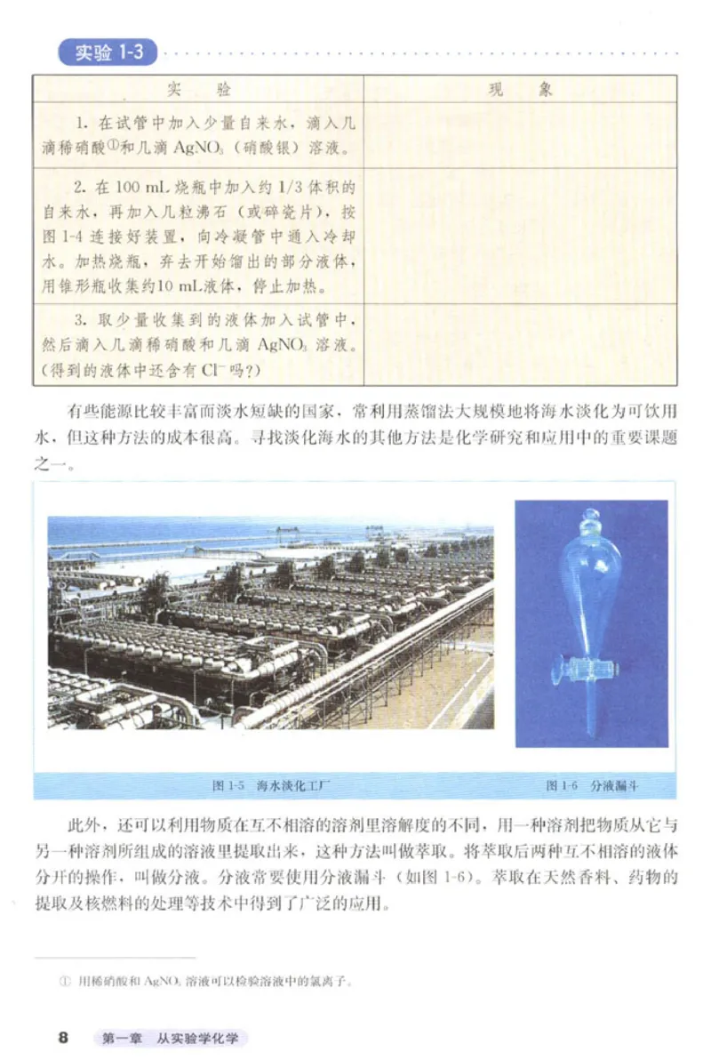 高中化学必修1(1)_教资初高中_教资面试2025教资面试备考资料合集_教资面试资料合集_2025教资面试资料_25上教资面试-小学资料包_20教材：全册_高中_高中化学