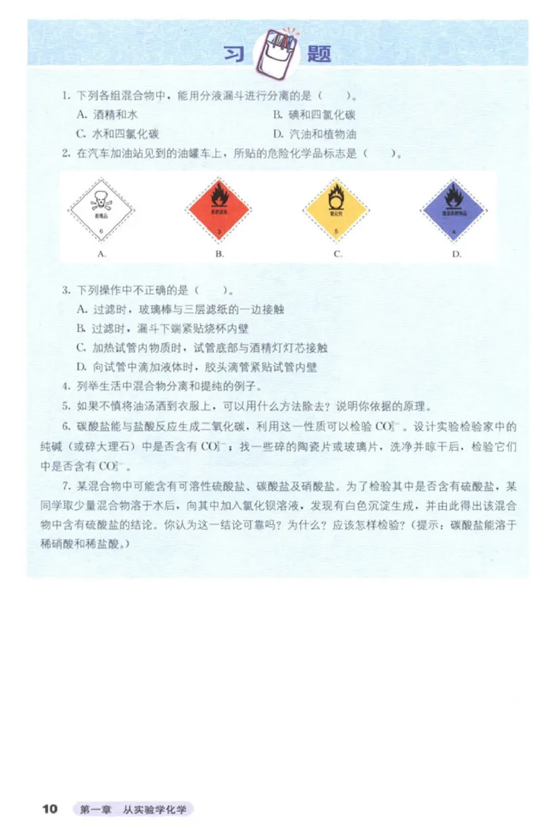 高中化学必修1(1)_教资初高中_教资面试2025教资面试备考资料合集_教资面试资料合集_2025教资面试资料_25上教资面试-小学资料包_20教材：全册_高中_高中化学