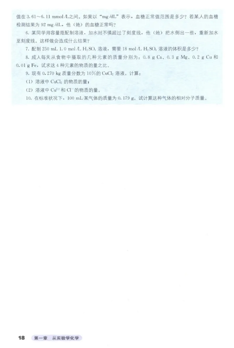 高中化学必修1(1)_教资初高中_教资面试2025教资面试备考资料合集_教资面试资料合集_2025教资面试资料_25上教资面试-小学资料包_20教材：全册_高中_高中化学