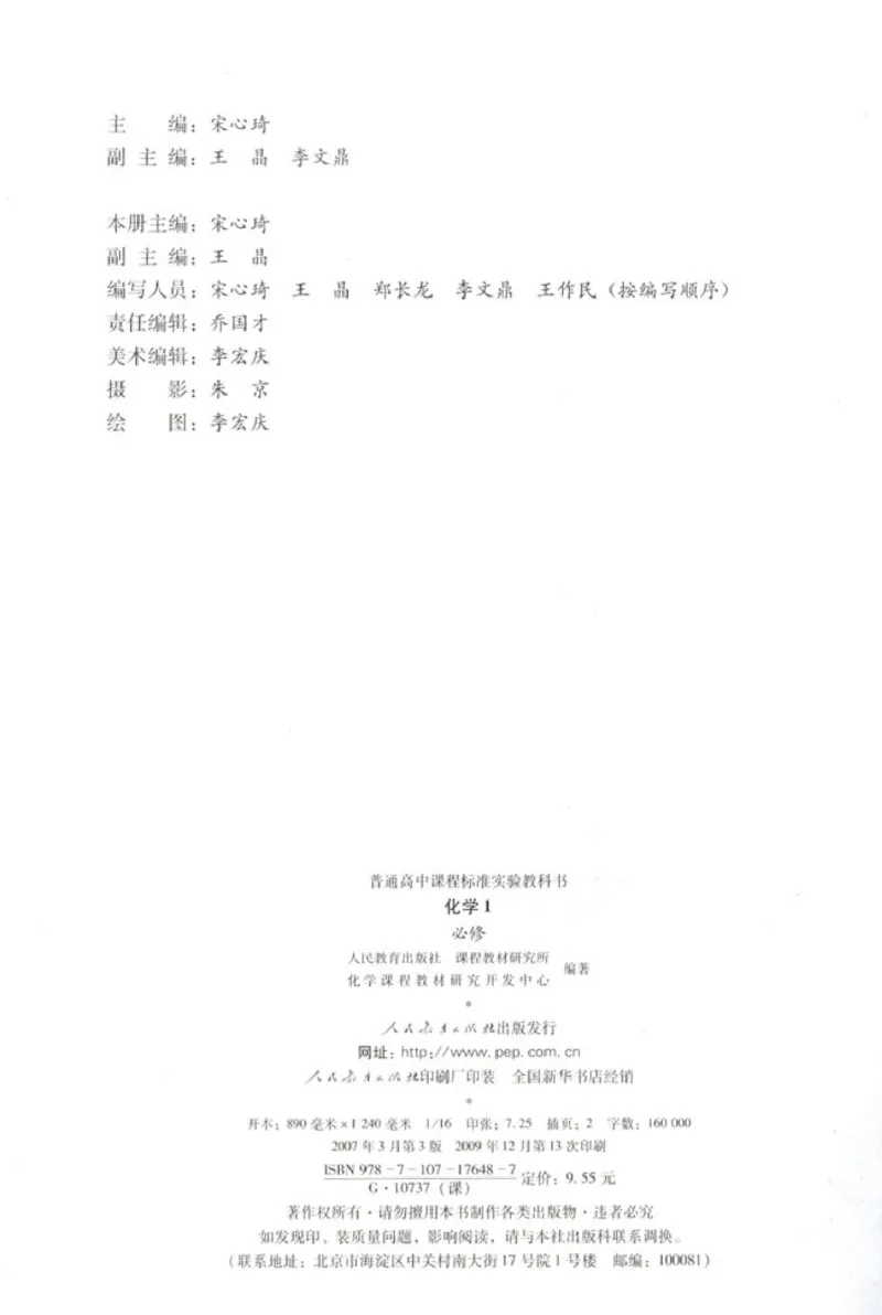 高中化学必修1(1)_教资初高中_教资面试2025教资面试备考资料合集_教资面试资料合集_2025教资面试资料_25上教资面试-小学资料包_20教材：全册_高中_高中化学