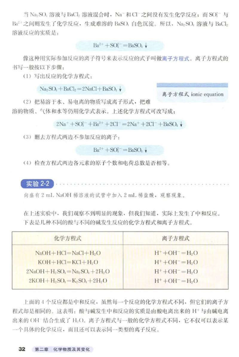 高中化学必修1(1)_教资初高中_教资面试2025教资面试备考资料合集_教资面试资料合集_2025教资面试资料_25上教资面试-小学资料包_20教材：全册_高中_高中化学