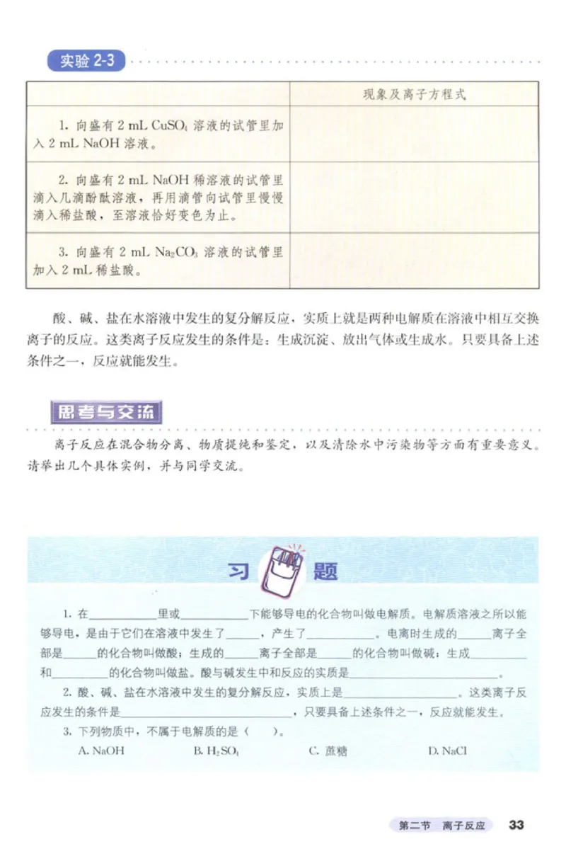 高中化学必修1(1)_教资初高中_教资面试2025教资面试备考资料合集_教资面试资料合集_2025教资面试资料_25上教资面试-小学资料包_20教材：全册_高中_高中化学