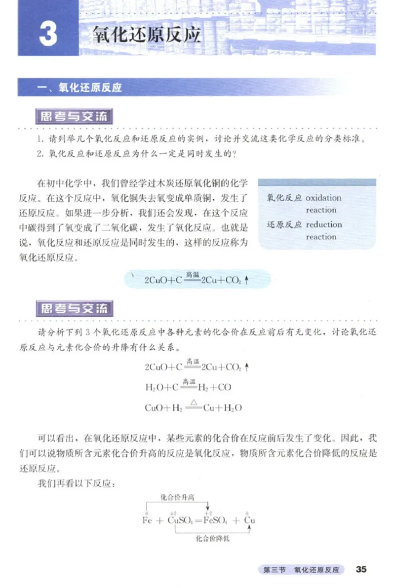 高中化学必修1(1)_教资初高中_教资面试2025教资面试备考资料合集_教资面试资料合集_2025教资面试资料_25上教资面试-小学资料包_20教材：全册_高中_高中化学