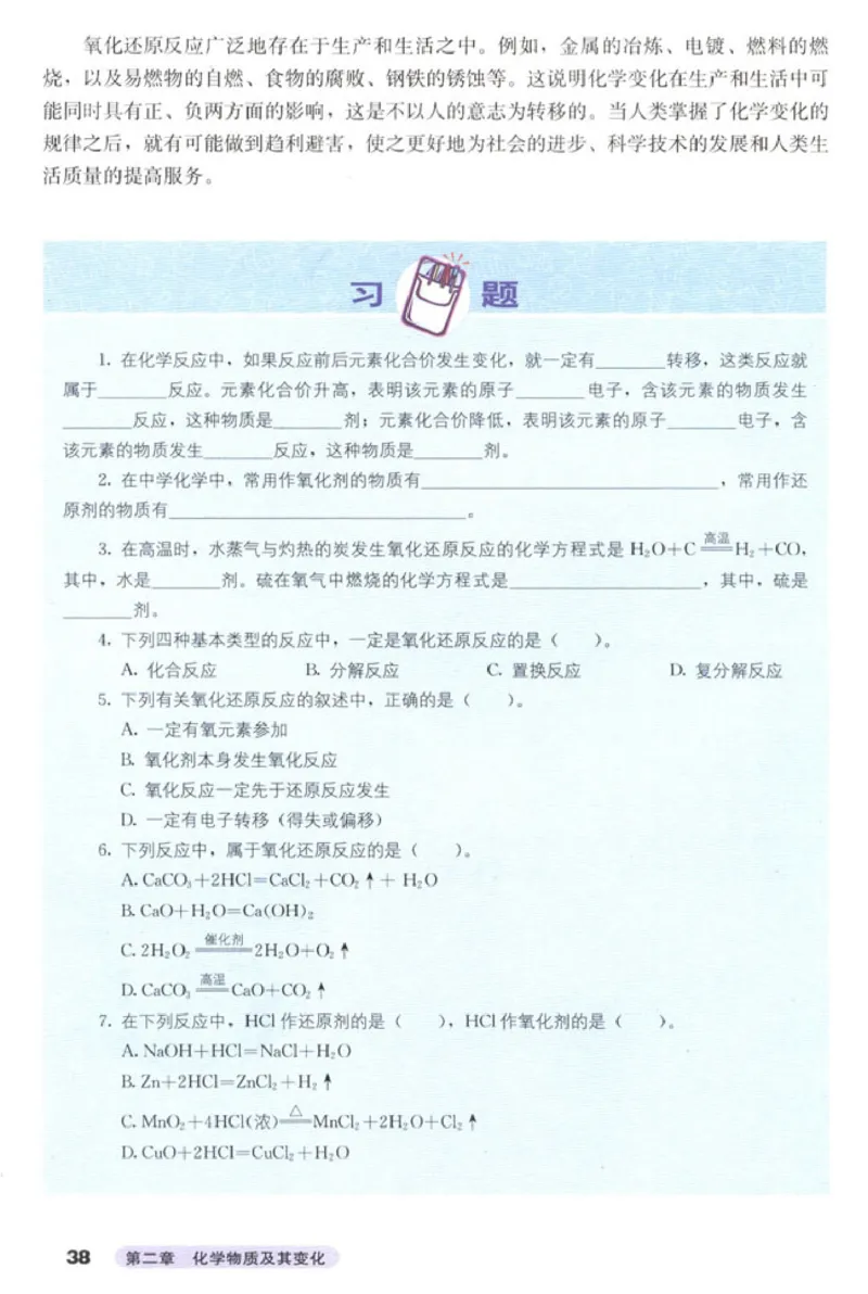 高中化学必修1(1)_教资初高中_教资面试2025教资面试备考资料合集_教资面试资料合集_2025教资面试资料_25上教资面试-小学资料包_20教材：全册_高中_高中化学