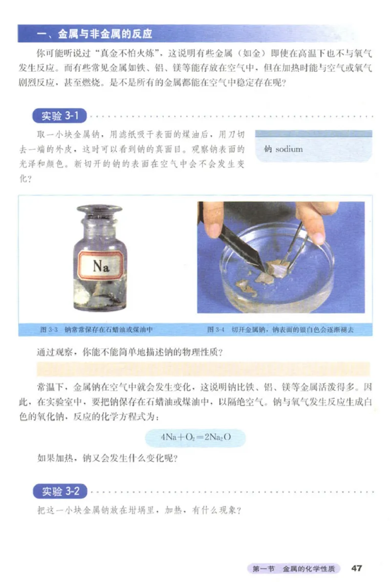 高中化学必修1(1)_教资初高中_教资面试2025教资面试备考资料合集_教资面试资料合集_2025教资面试资料_25上教资面试-小学资料包_20教材：全册_高中_高中化学